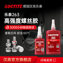 ��Loctite�h�ߘ�̩263�zˮ�ߏ����ݼy�z�tɫ�͸ߜ��ݽz�z�����z