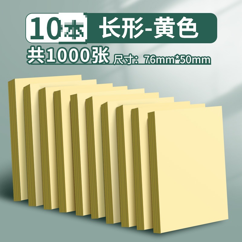 [강력한 접착력으로 업그레이드] 직사각형/노란색 모델/10팩/총 1000매
