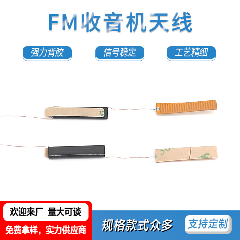 收音机天线厂家批量供应内置fpc软板FM线圈88-108mhz柔性天线