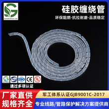 硅胶缠绕管耐高温光纤阻燃螺旋硅胶保护套卷线管旋切硅胶套管