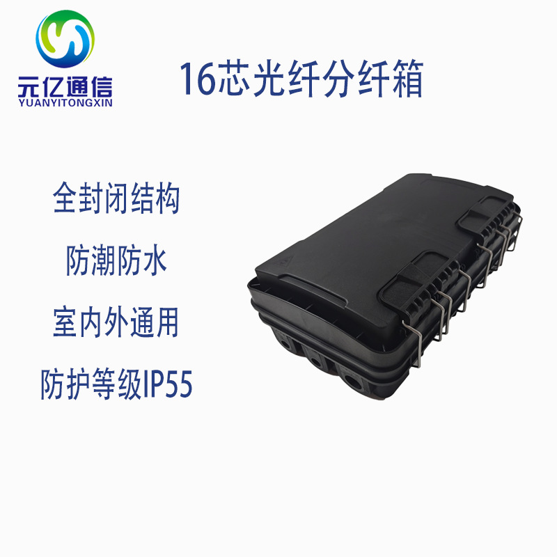 FTTH网络室内外防水PP材质光纤16芯分纤箱光缆配电箱