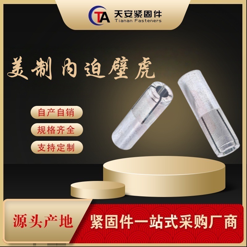 美制内迫膨胀 内迫壁虎 强烈推荐内爆膨胀螺丝规格齐全现货供应