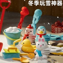 夹雪球夹子玩雪工具小鸭子儿童堆雪人打雪仗捏雪模具装备玩具