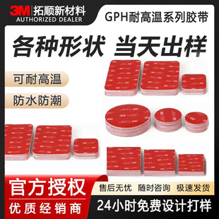 3M��ɫ��ճ��ģ��GPH�A���z�N�͜؟o���z��VHB��ϩ���p���z ���l