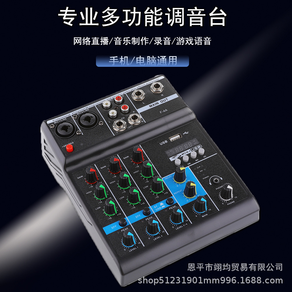 四路多功能调音台家用电脑小型USB带声卡蓝牙连接调音台混音器