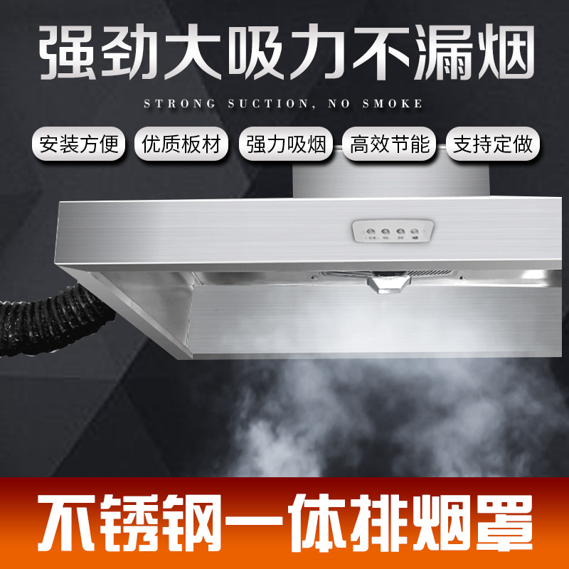 不锈钢排烟罩商用抽油烟罩小型吸油烟机一体机小吃店饭店厨房食堂
