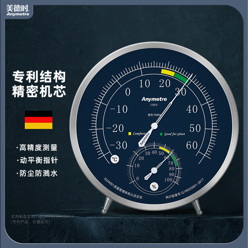 美德时TH603室内温度计精准温度湿度计免电池高精度家用温湿度表