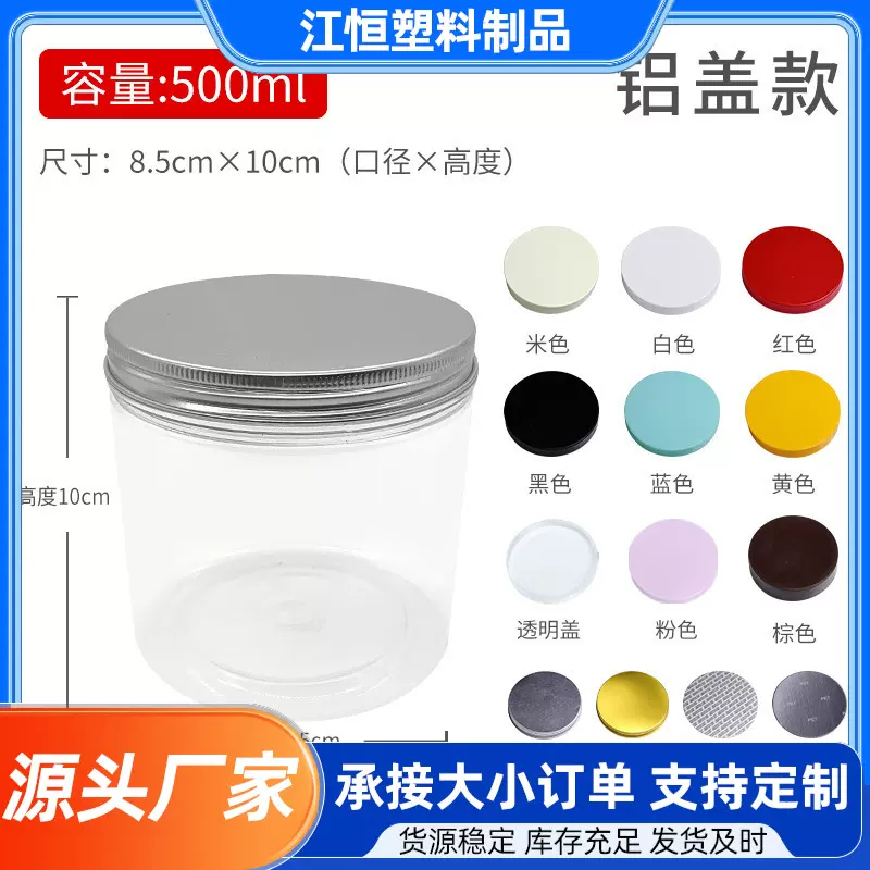 85口径pet塑料罐铝盖塑料盖透明密封储物罐圆形广口茶叶分装空罐