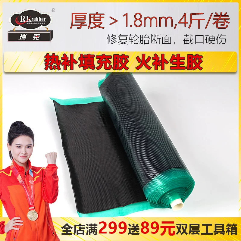 Рик Хо-Хо-вулканизирующий клей Термозаменитель шин инструмент пленка автомобильный ремонт шин резиновый ремонт шин ремонт заполнитель клей