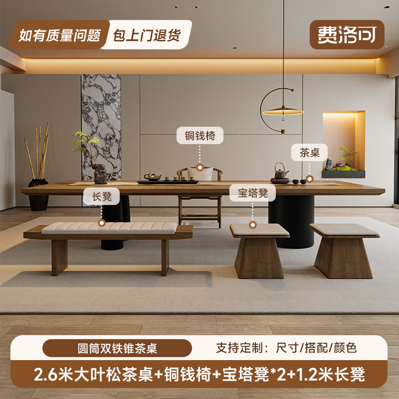 2.6m 큰 잎 소나무 차 테이블 + 구리 동전 의자 + 탑 의자 * 2 + 벤치 1.2m