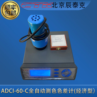 ������̩��ADCI-60-C������ȫ�ԄӜyɫɫ��Ӌ�y���w,���w,Һ�w