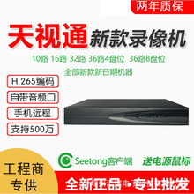 天视通10/16/32/36路H265+存储网络监控硬盘录像机NVR手机远程