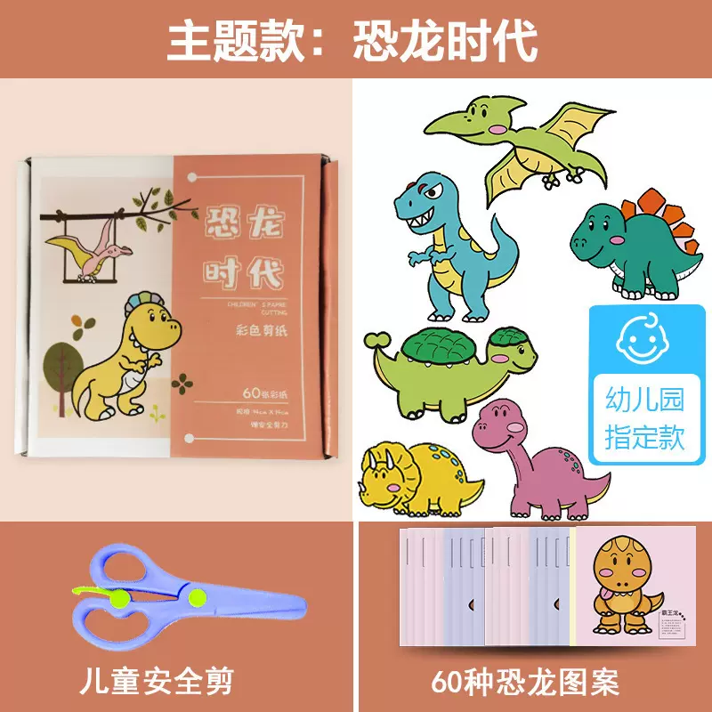 儿童剪纸套装盒装动物交通生活手工diy制作工具益智趣味折纸彩色