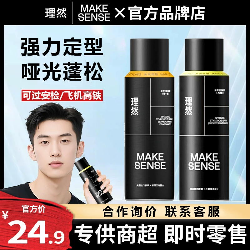 Гель для волос Liran, аромат сандалового дерева, портативный набор для грязи для волос, спрей для укладки, матовая пушистая укладка, быстросохнущая мужская