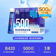 古井B420爱顺益生菌调理肠胃便携式肠道噗噗顺畅批发小红书同款