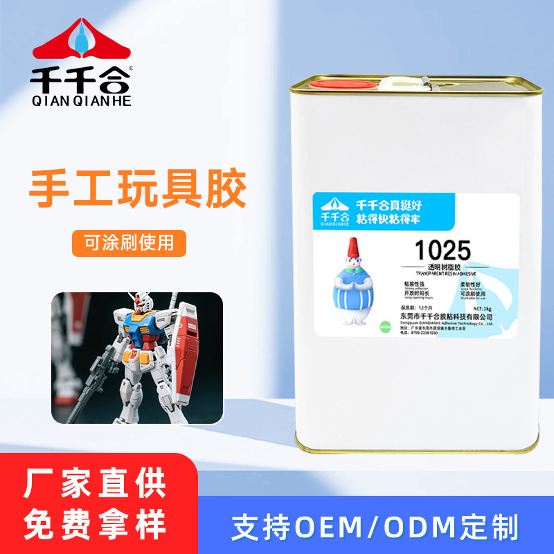 手工玩具胶水软性树脂胶透明强力粘布料塑料不发白慢干胶批发1025