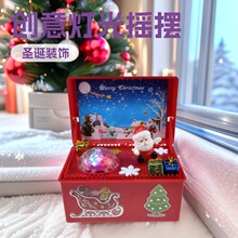创意灯光摇摆圣诞老人玩偶音乐盒装饰品摆件圣诞音乐盒儿童礼品