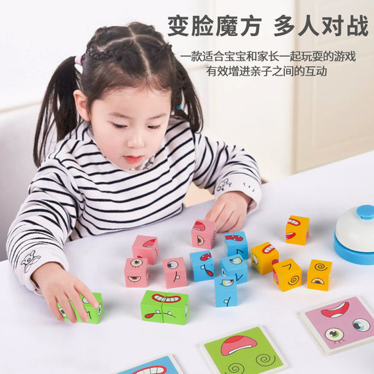 儿童变脸魔方木制桌游积木带按铃亲子对战思维专注力训练益智玩具