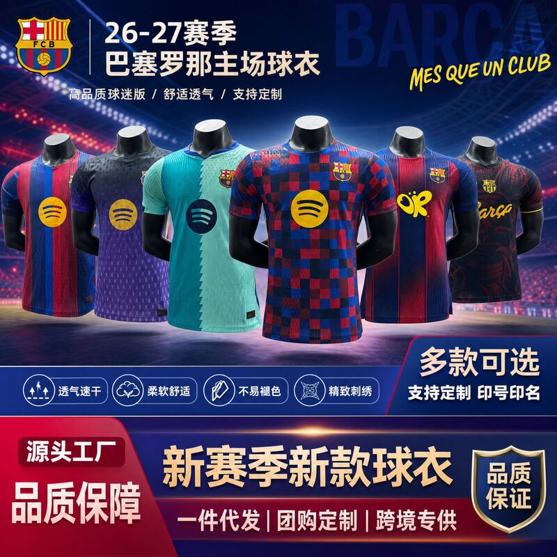2627 Club Football Jerseys Are Hot-Selling Across Borders, Barcelona Football Jerseys, Football Uniforms, Football Shirts