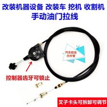 【农用车油门拉线】五征奥翔时风三轮拖拉机装载机铲车油门线