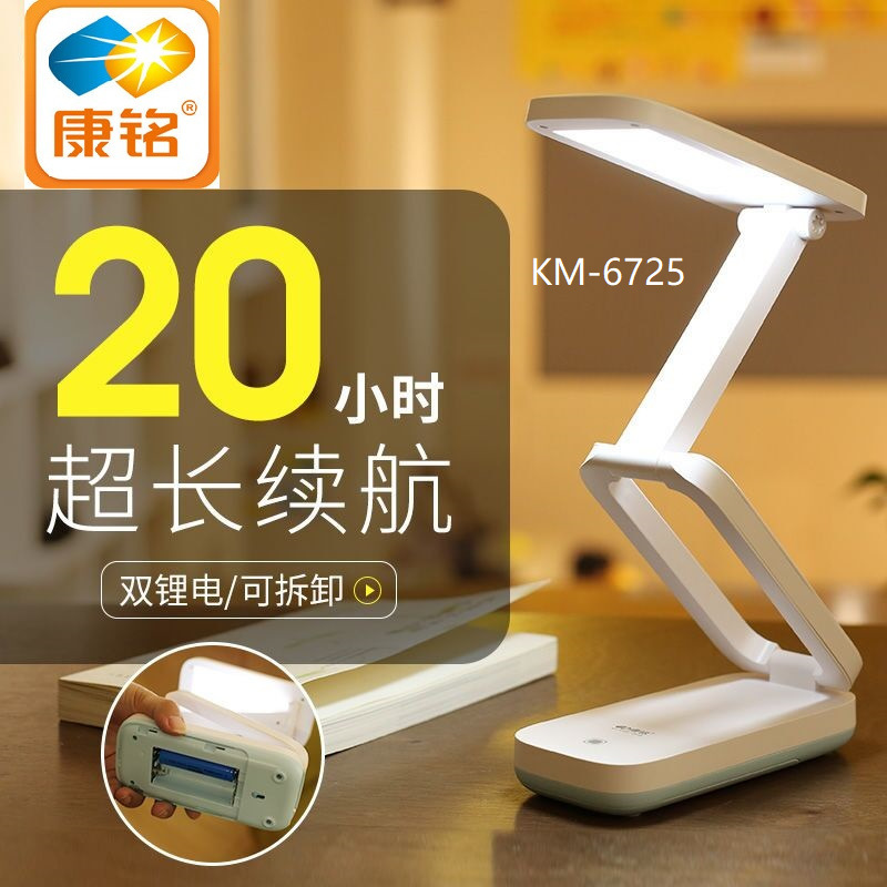 Kang Ming KM-6725/6723LED Table Lamp Rechargeable Eye Protection Lamp Large Capacity Light Board Bedside Lamp for Learning Dormitory Kang Ming KM-6725/6723LED Table Lamp Rechargeable Eye Protection Lamp Large Capacity Light Board Bedside Lamp for Learning Dormitory