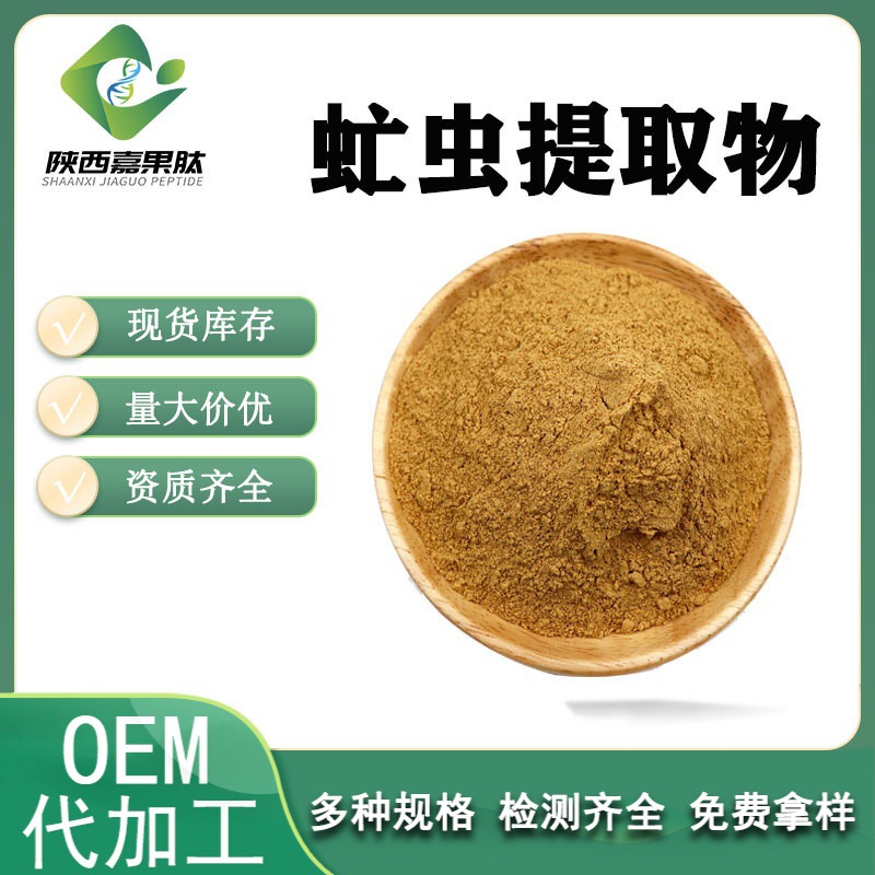 虻虫提取物 10：1 比例提取物 全水溶 专业植提 现货 虻虫提取