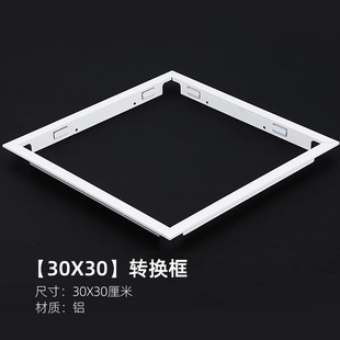 Integrated ceiling conversion frame Yuba conversion frame led lights 30x 30 conversion frame 30x 60 aluminum alloy frame accessories