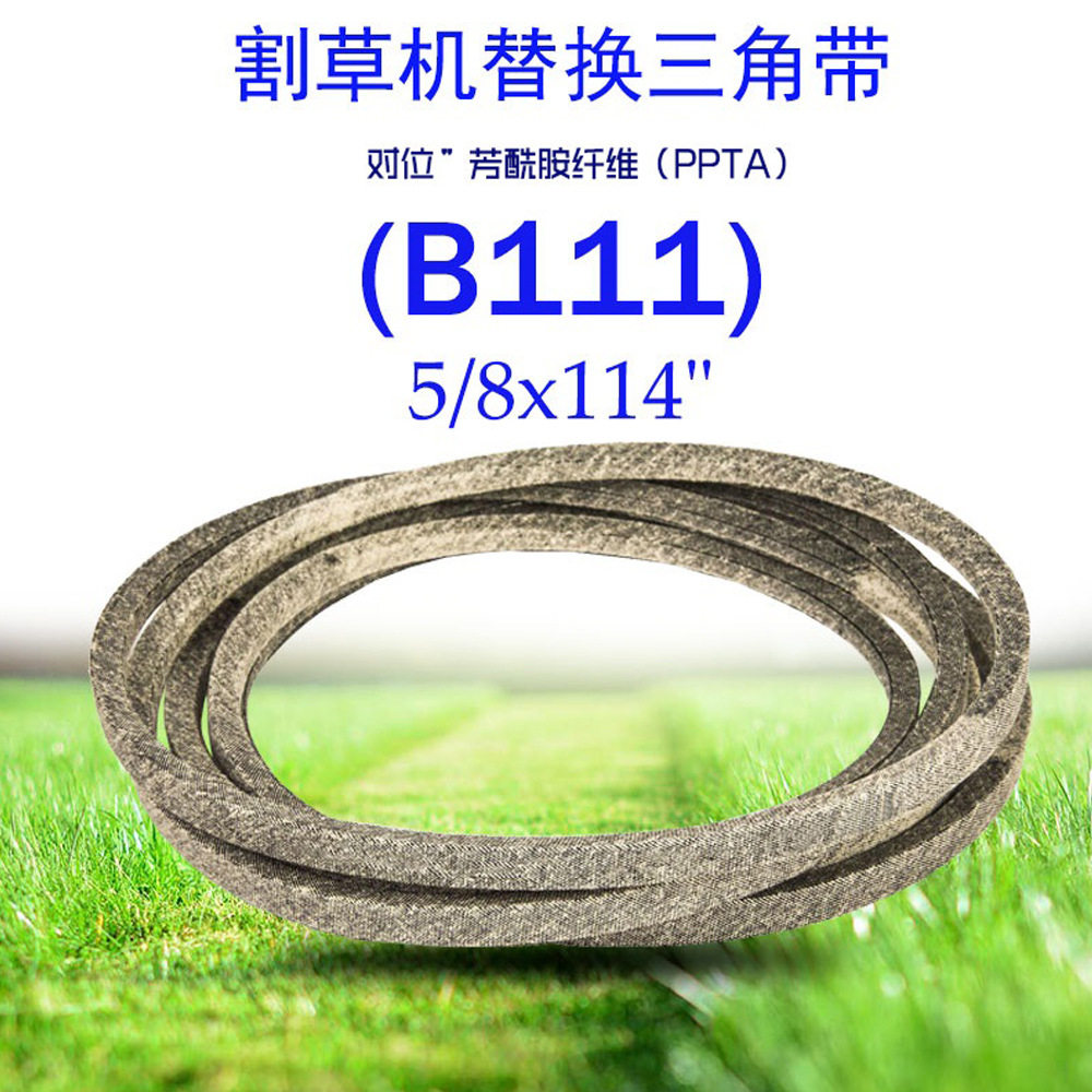 (B111)0.625x114" 干包布割草机三角带M112268适用于JOHN DEERE