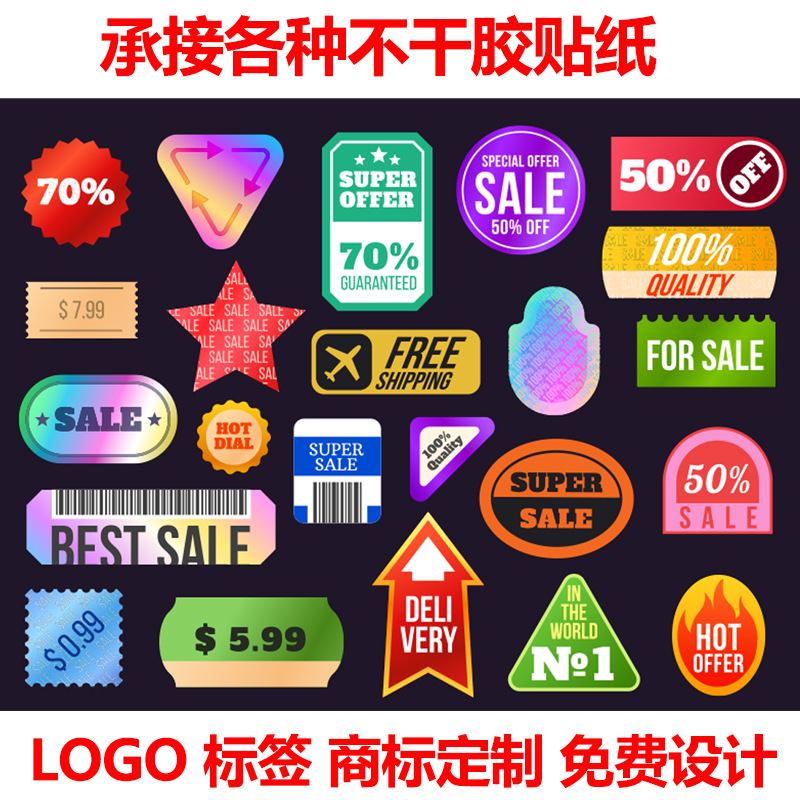 铜版纸不干胶标签贴纸印刷烫金logo卷筒PVC彩色透明不干胶防水贴