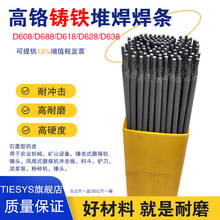 D688高铬铸铁堆焊焊条D608/D618/D628D638石墨型高耐磨堆焊焊条