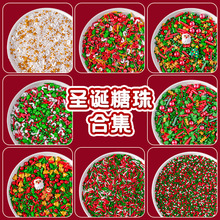 圣诞节装饰糖珠草莓塔点缀烘焙圣诞树彩色珠子饼干蛋糕甜品可食用