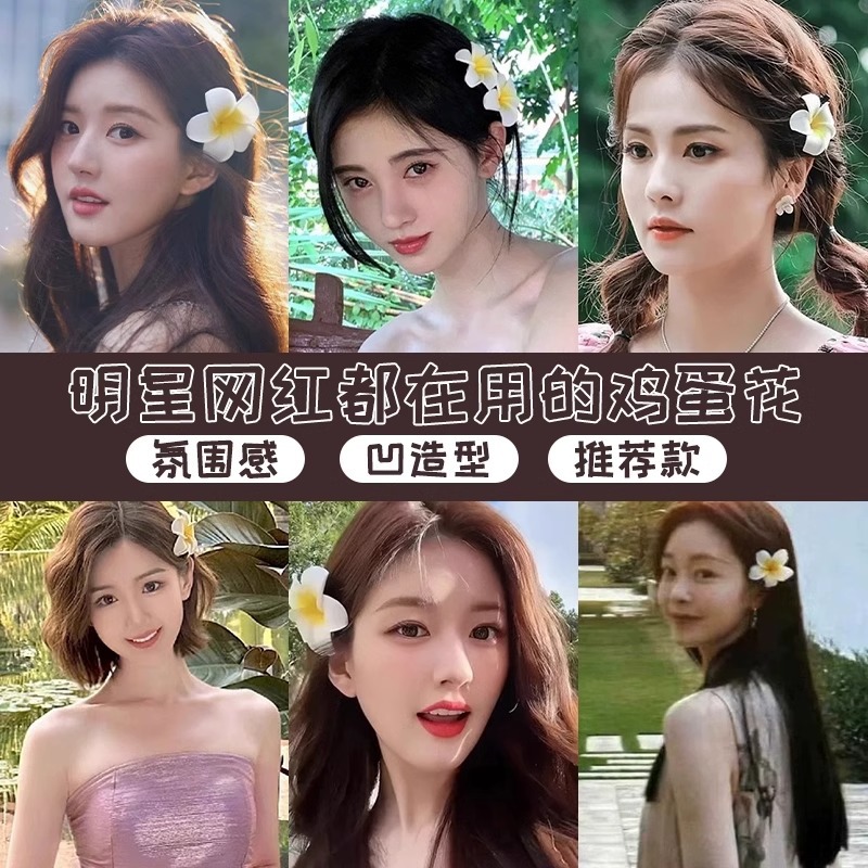 Huevo flor clip lateral clip lateral de alta calidad mujer 2025 nuevo tocado de cabello de flores de playa clip de flores de tamaño grande