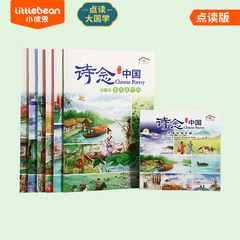 小彼恩点読書詩念中国点読書版6冊セット