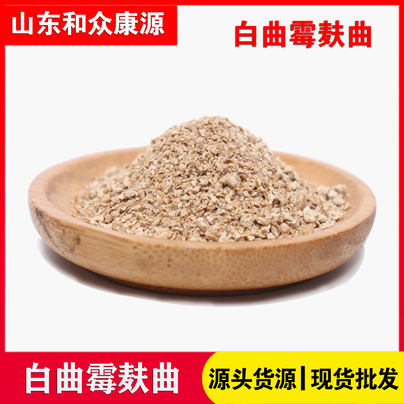 白酒曲 白曲霉麸曲河内白曲霉酒曲1000g每袋 酿酒用微生物菌