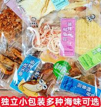 青岛特产烤鱼片鳕鱼片鱿鱼丝条500g即食海鲜零食大礼包独立小包装