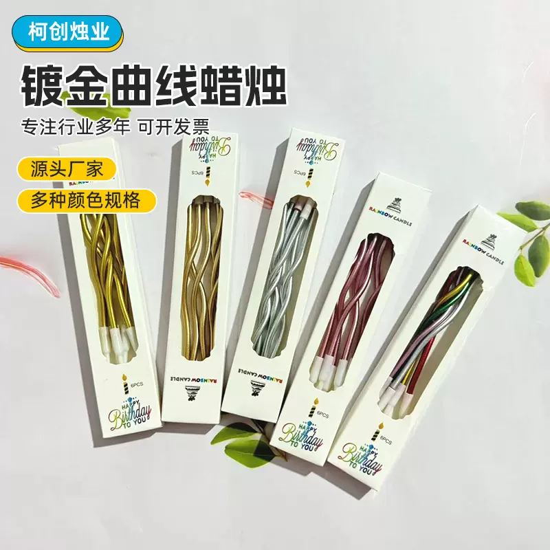 生日蜡烛盒装6支镀金曲线螺纹蜡烛跨境ins创意彩虹生日蛋糕蜡烛