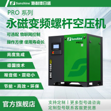 施耐德日盛PRO系列永磁一体螺杆式空压机厂家直销支持非标