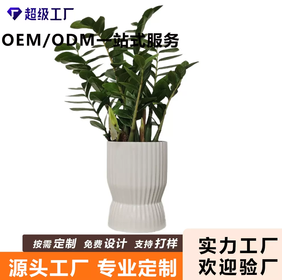 定制塑料花盆创意落地竖纹大花盆北欧哑光高脚塑料仿陶瓷绿植花盆