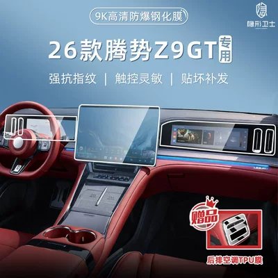 Suitable for 26 Models of Denza Z9Gt Central Control Navigation Instrument Interior Display Screen Protective Tempered Film Interior Decoration Accessories