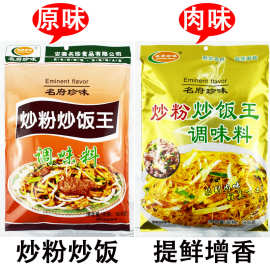 名府珍味炒粉炒饭王调味料908g原味肉味外卖摆摊炒粉炒饭炒饼调料