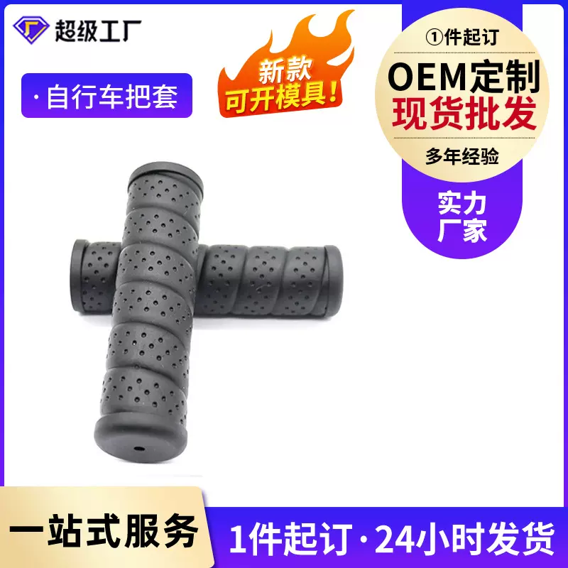 地车把套 直筒把套 大小玉米把套 自行车把套 骑行用品装备