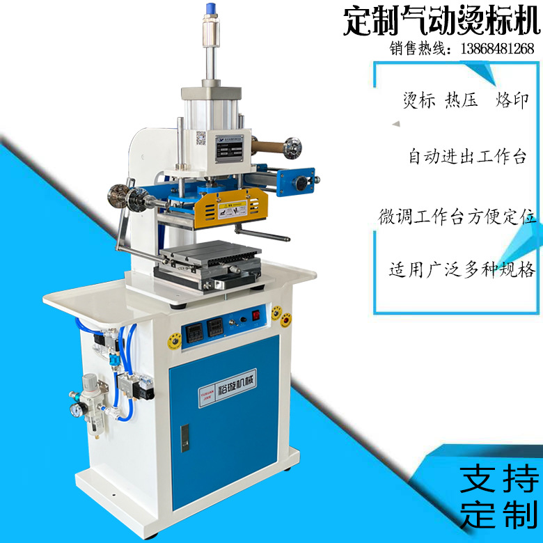 烫金机自动进出工作台微调台板logo木制品手提袋烫金烙印