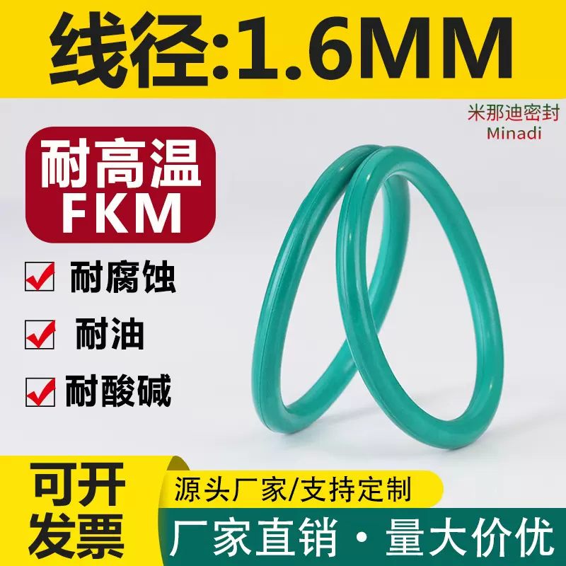 氟胶O型圈线径1.6*内径5.7-118.2耐油垫圈密封圈