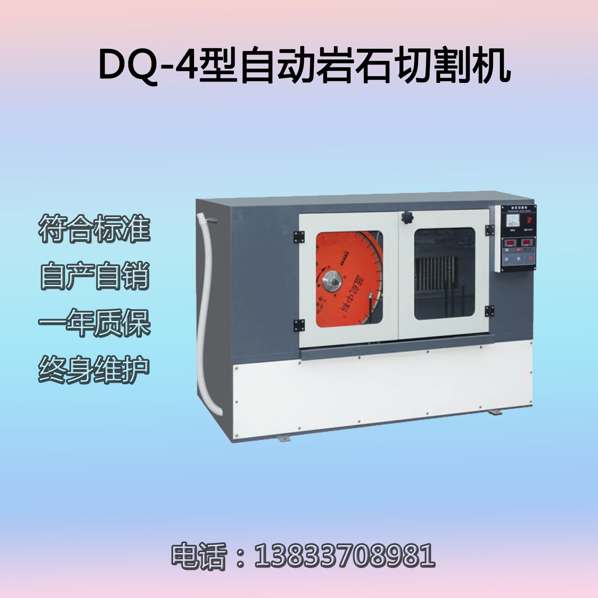 沧州海龙 厂家直营 DQ-4型 自动岩石锯石机