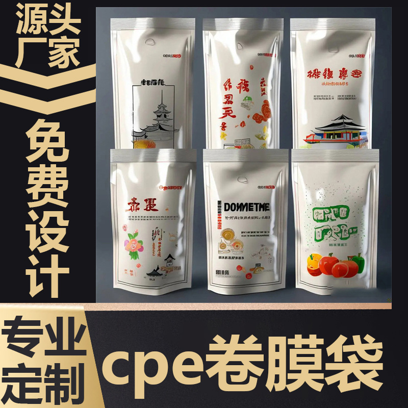 cpe卷膜袋咖啡茶叶铝箔风琴袋糖果坚果果汁饮料吸嘴食品级面膜印