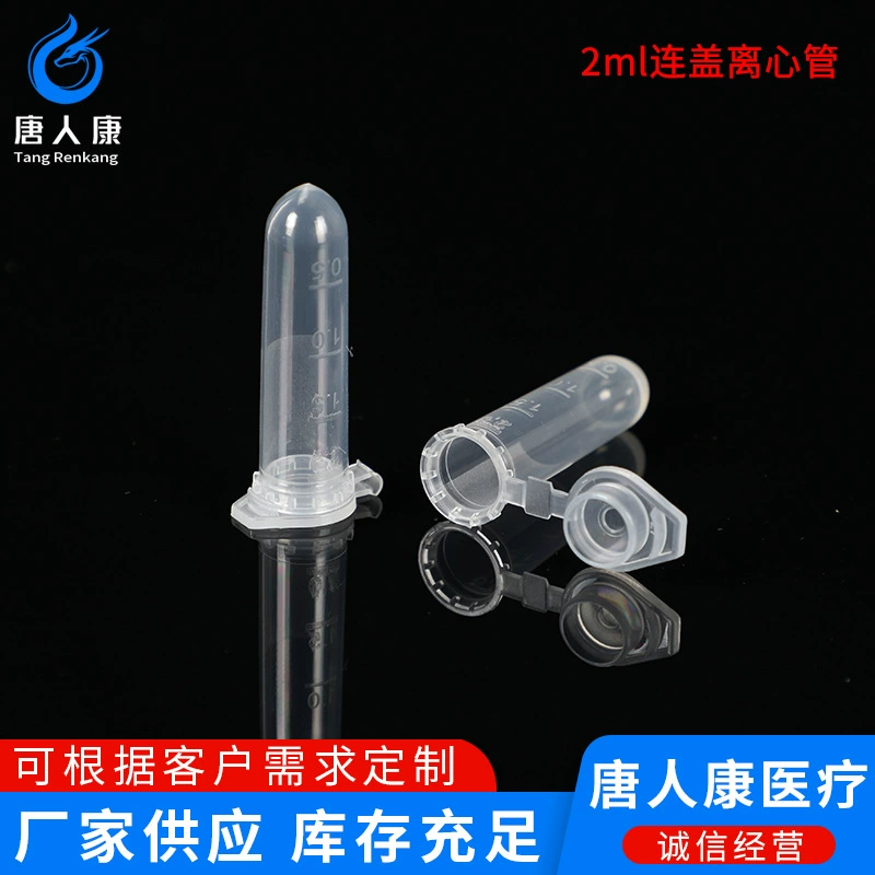 2 мл центрифужная пробирка с круглым дном 2mlEP пробирка с круглым дном со шкалой с крышкой 500 шт./Упак. 40 упаковок/коробка