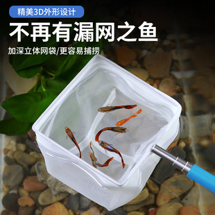 3d fish fishing net retractable fish tank small fish shrimp copy net bag aquarium dense net stainless steel hand fishing net fishing