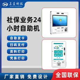 医疗社保局壁挂自助服务终端机打印查询扫码缴费全功能触控一体机