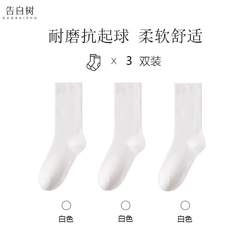 白色袜子女春秋吸汗透气无骨中筒袜子纯色月子袜女堆堆袜诸暨袜子|undefined