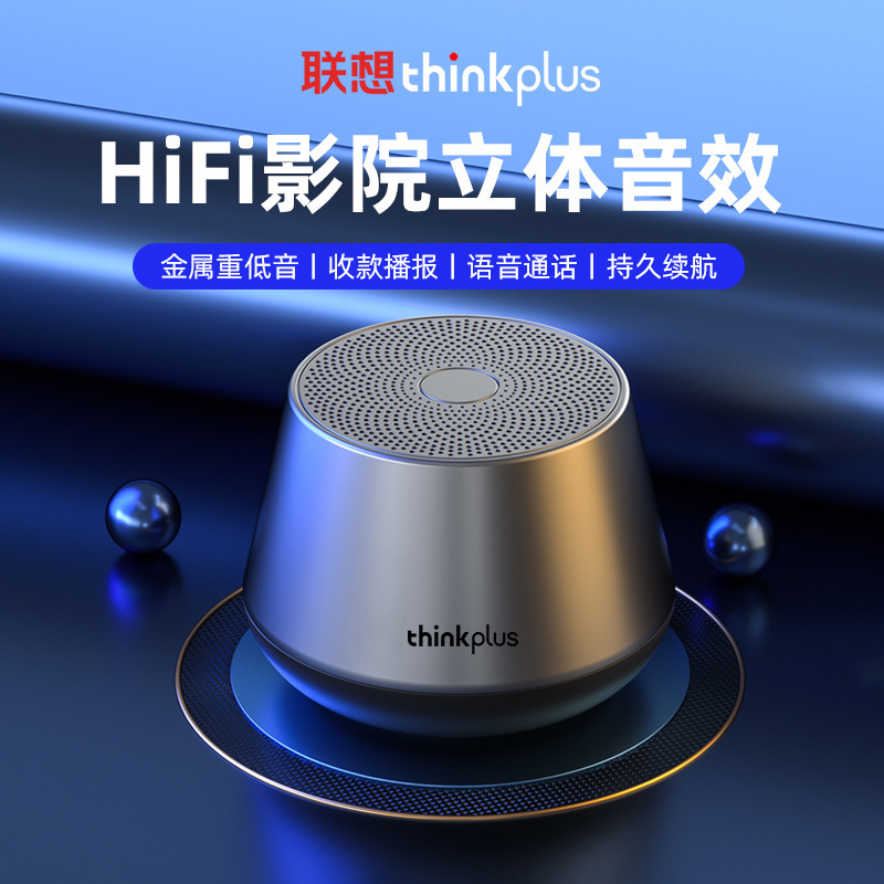 Thinkplus K3PRO无线蓝牙音响户外便携小巧迷你车载音乐蓝牙音响